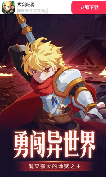 拔剑吧勇士游戏正版