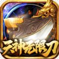 天神无限刀传奇手游版