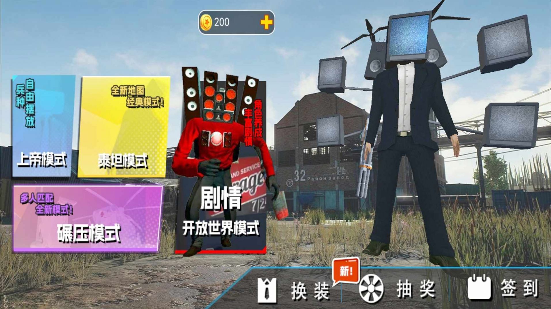 电视机人vs马桶人游戏正版