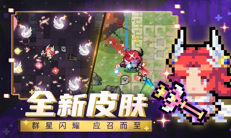 元气骑士池鸳最新版