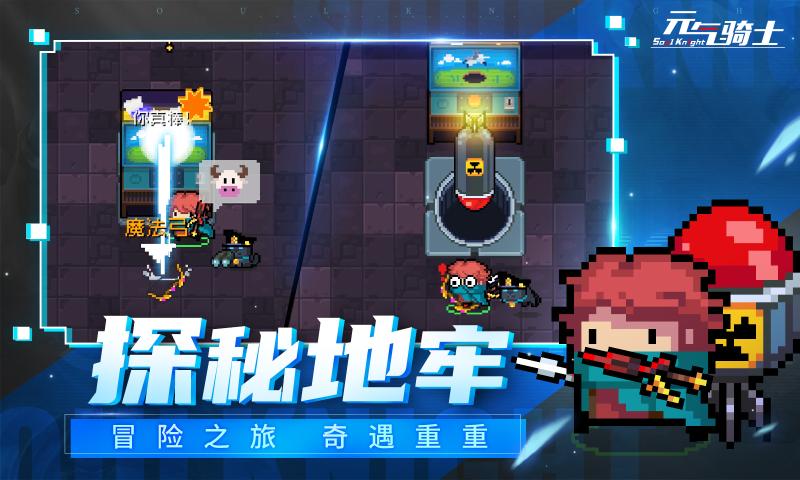 元气骑士池鸳最新版
