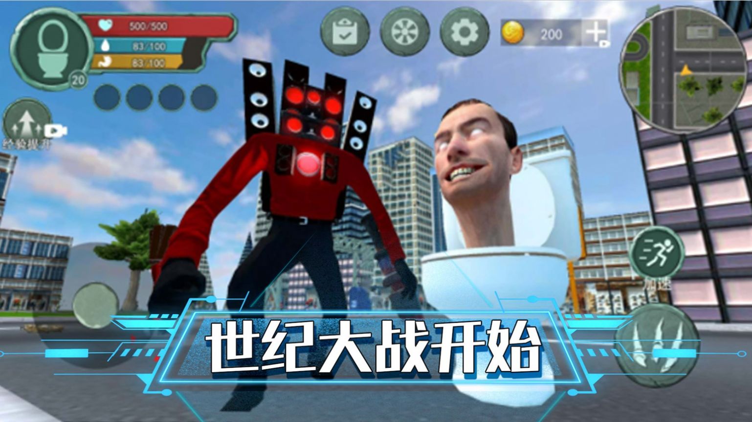 监控人PK马桶人下载安装手机版