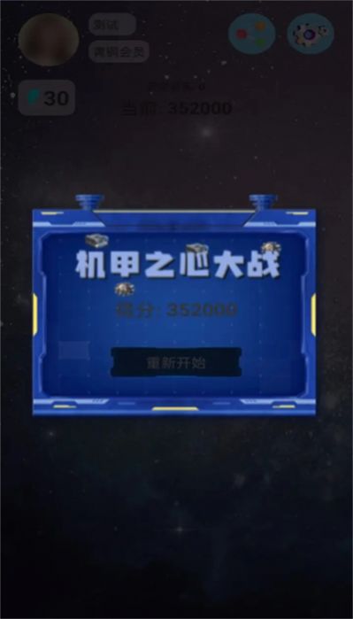 机甲之心大战游戏最新版