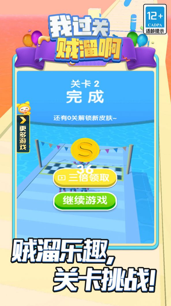 我过关贼溜啊游戏安卓版