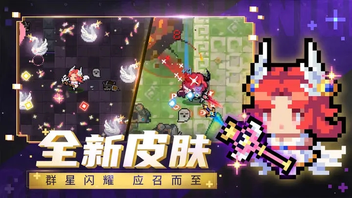 元气骑士5.3.8下载最新版