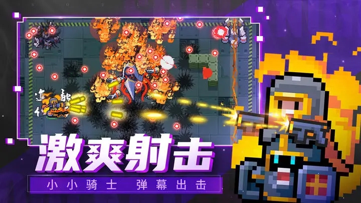 元气骑士5.3.8下载最新版