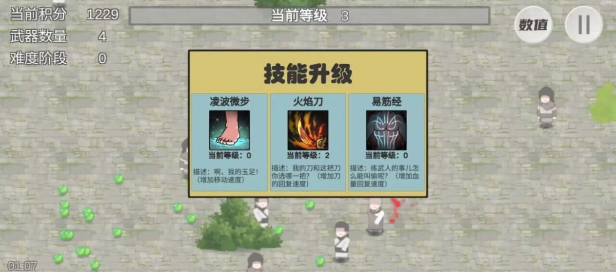 鸠摩智割草游戏手机版