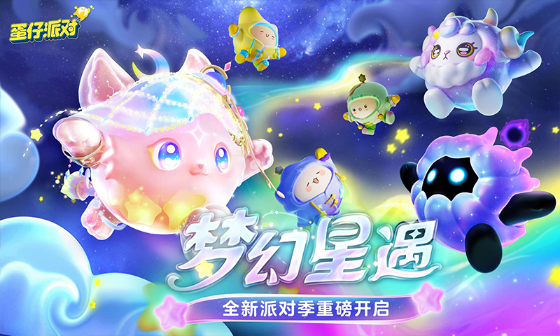 蛋仔派对模拟器送皮肤下载正版手机版