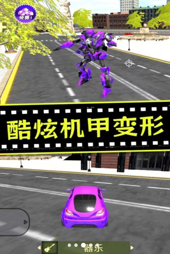 城市机甲毁灭游戏版