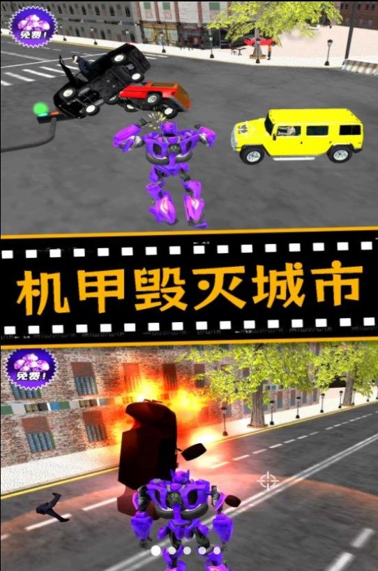 城市机甲毁灭游戏版