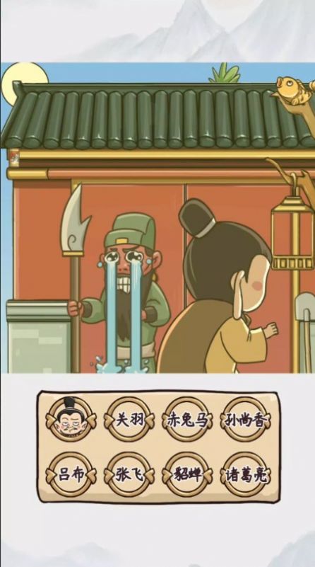 三国对视变装达人游戏安卓版