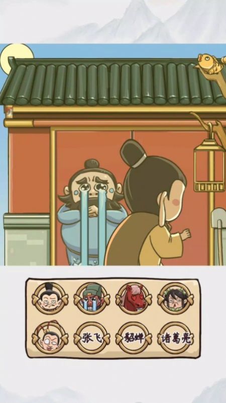 三国对视变装达人游戏安卓版