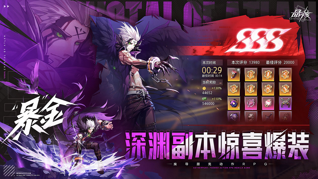 晶核云游戏下载正版