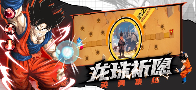 神龙战争悟空篇手游安卓版