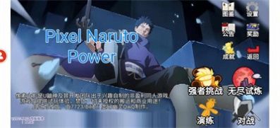 像素火影Power全人物魔改版下载安装