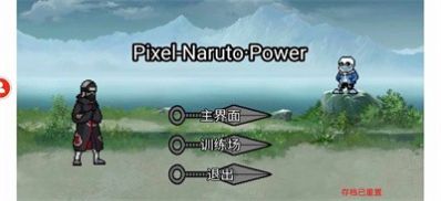 像素火影Power全人物魔改版下载安装