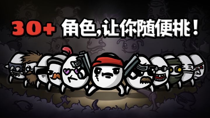土豆兄弟Brotato手游最新版
