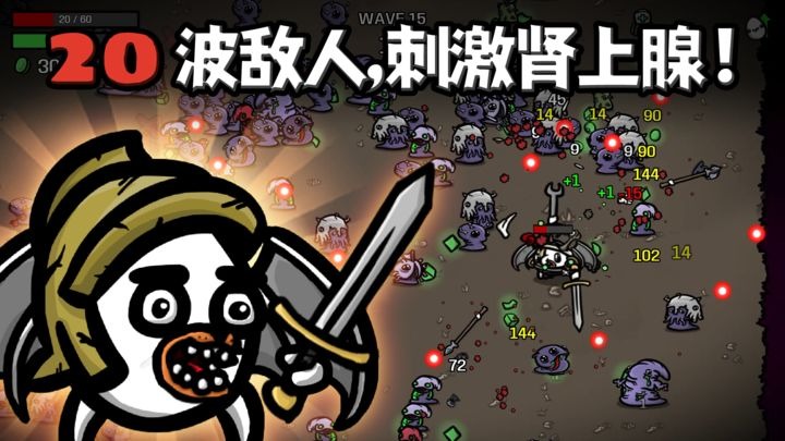 土豆兄弟Brotato手游最新版