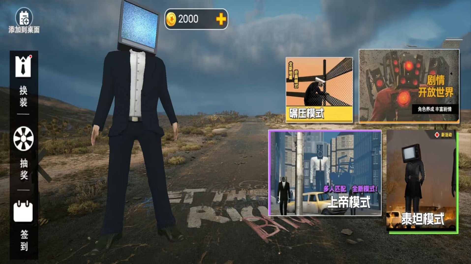 马桶人乱斗监控人手机版