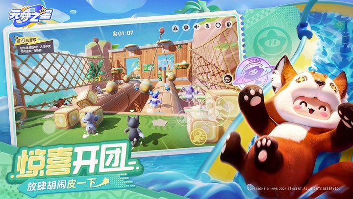 元梦之星国际服下载安装最新版
