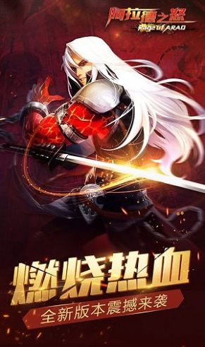 全民阿拉德之怒100级版本下载正版