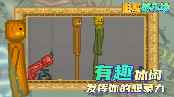 甜瓜游乐场国服无广告版下载正版