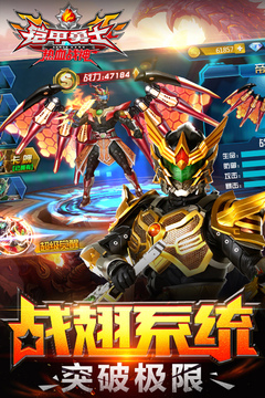 铠甲勇士热血战神正版下载2023最新版