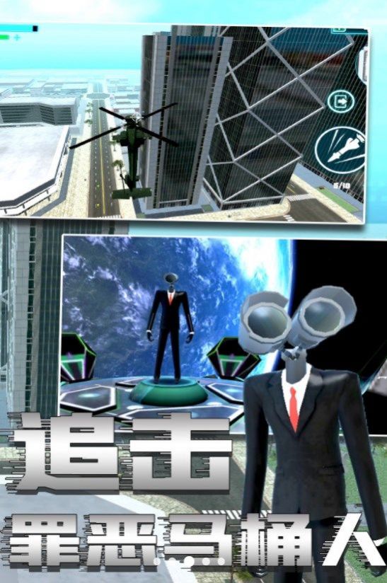 马桶人与监控人乱斗游戏版