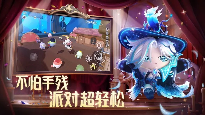 蛋仔派对快手版下载正版最新版