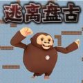 逃亡盘古1.4.0游戏手机版