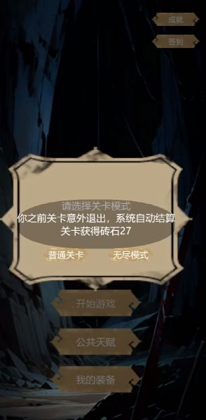 无尽地底游戏内置菜单版