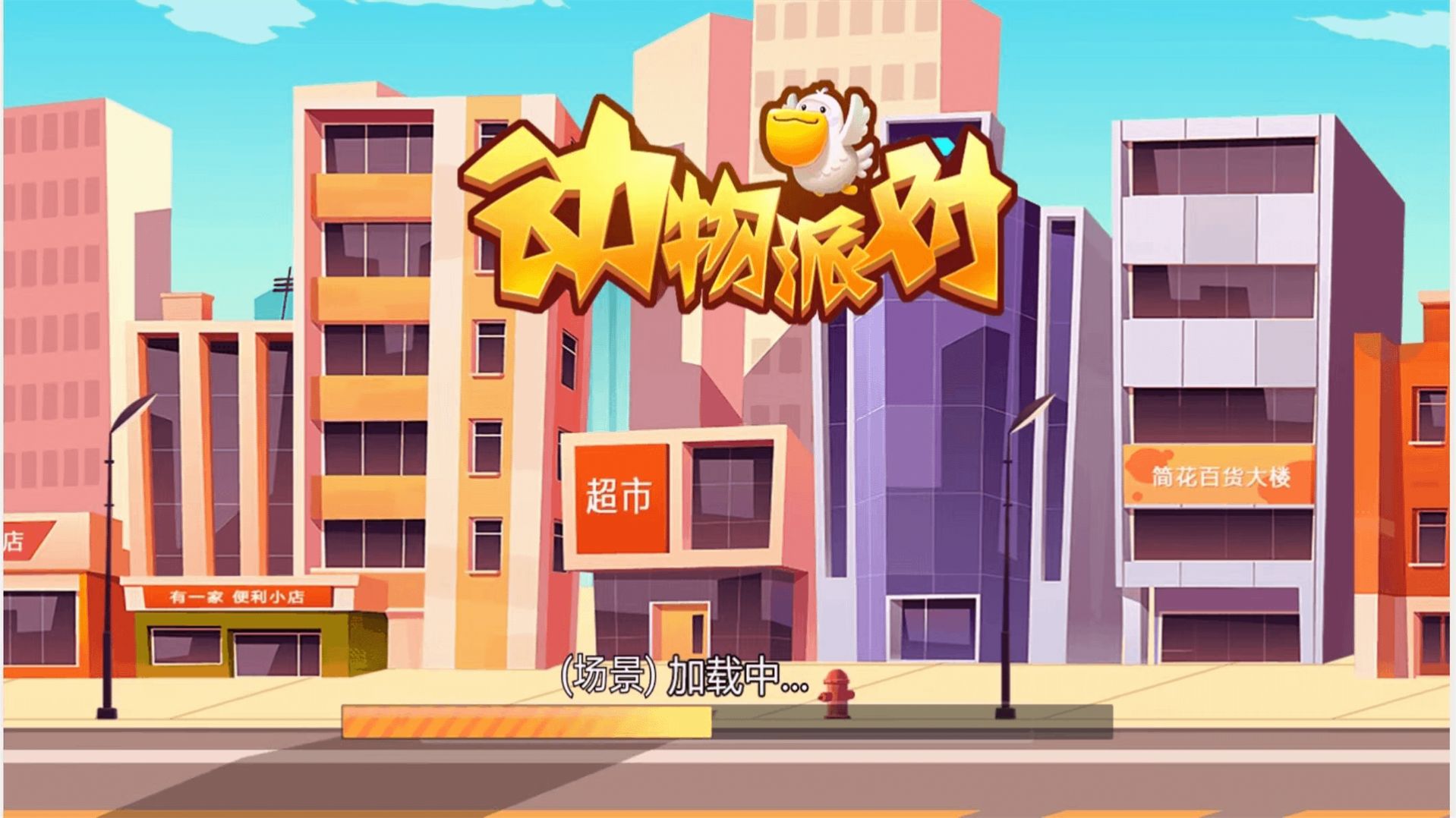 跑酷的世界手机版