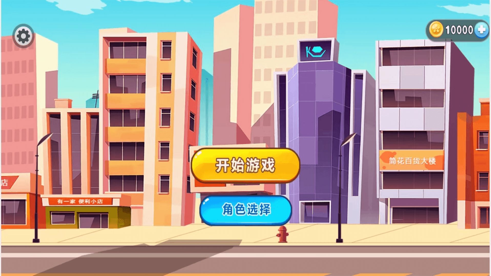 跑酷的世界手机版