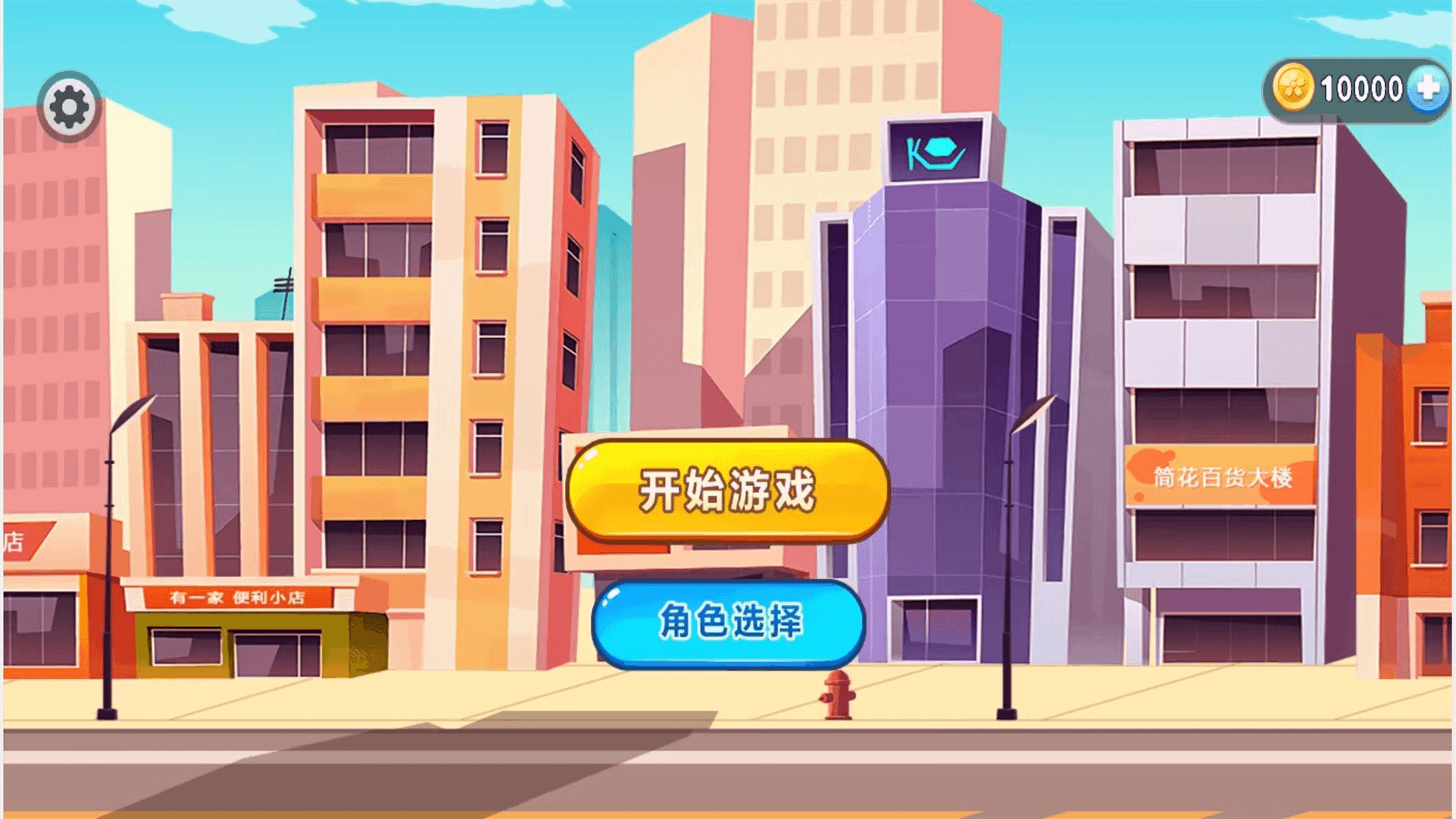 跑酷的世界手机版