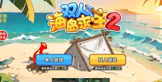 双人海岛求生2最新版下载