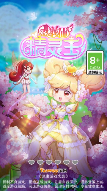 小花仙精灵王游戏