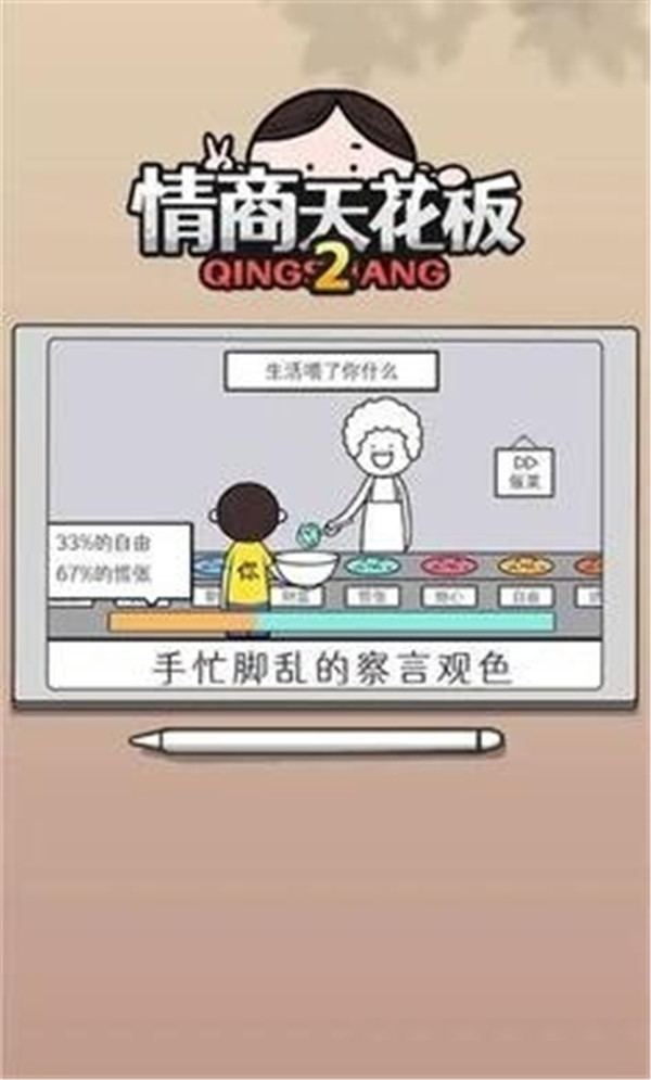 情商天花板2