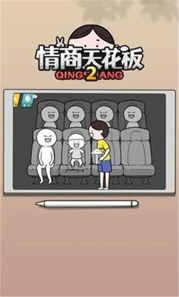 情商天花板2