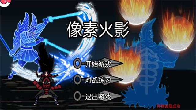像素火影永恒佐助次世代