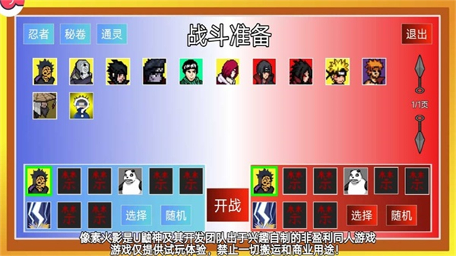 像素火影永恒佐助次世代
