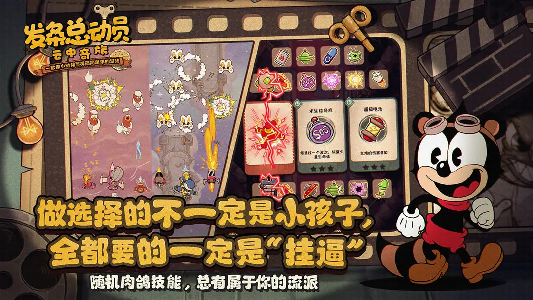 发条总动员手游