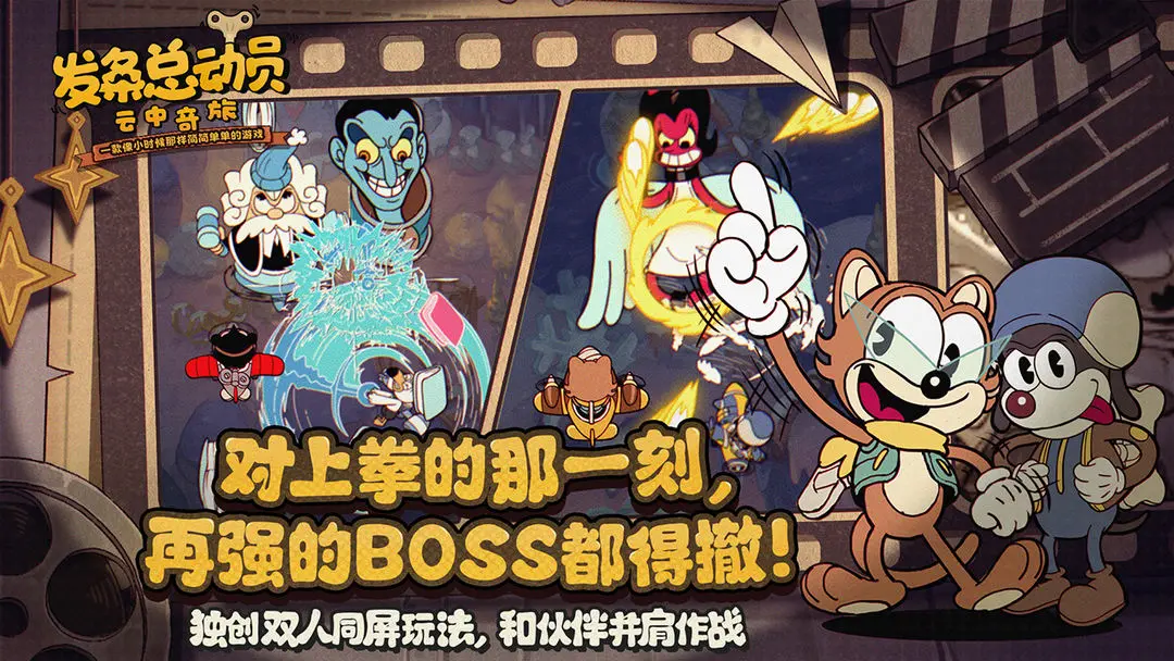 发条总动员手游