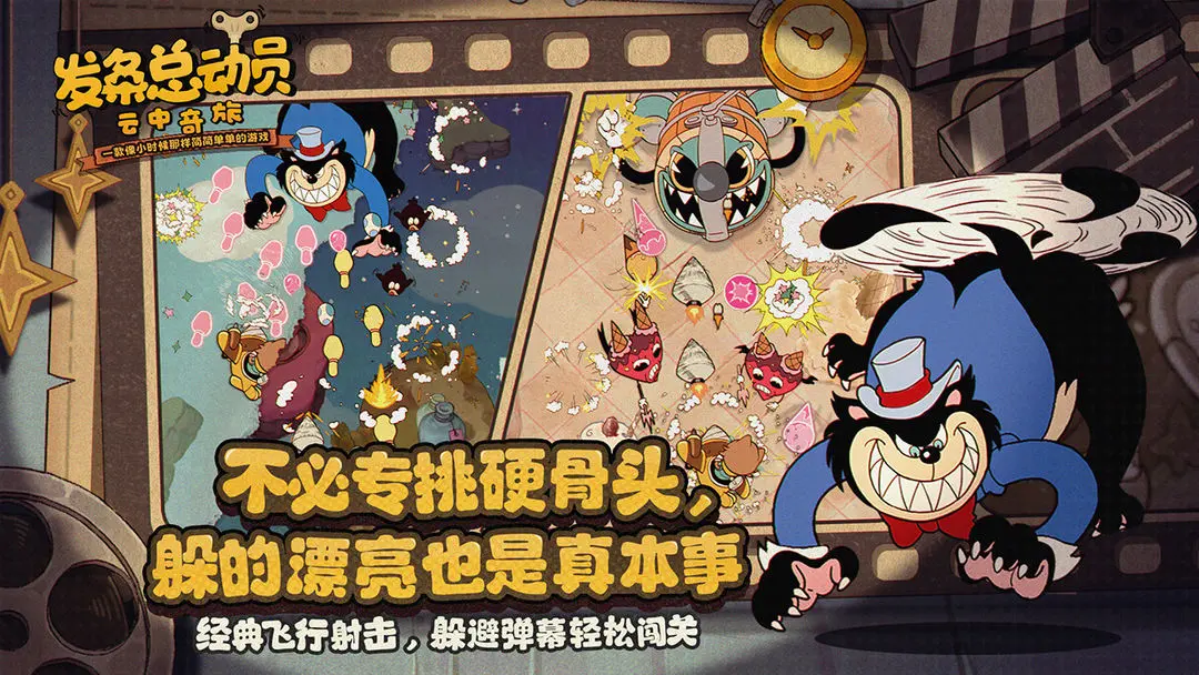 发条总动员手游