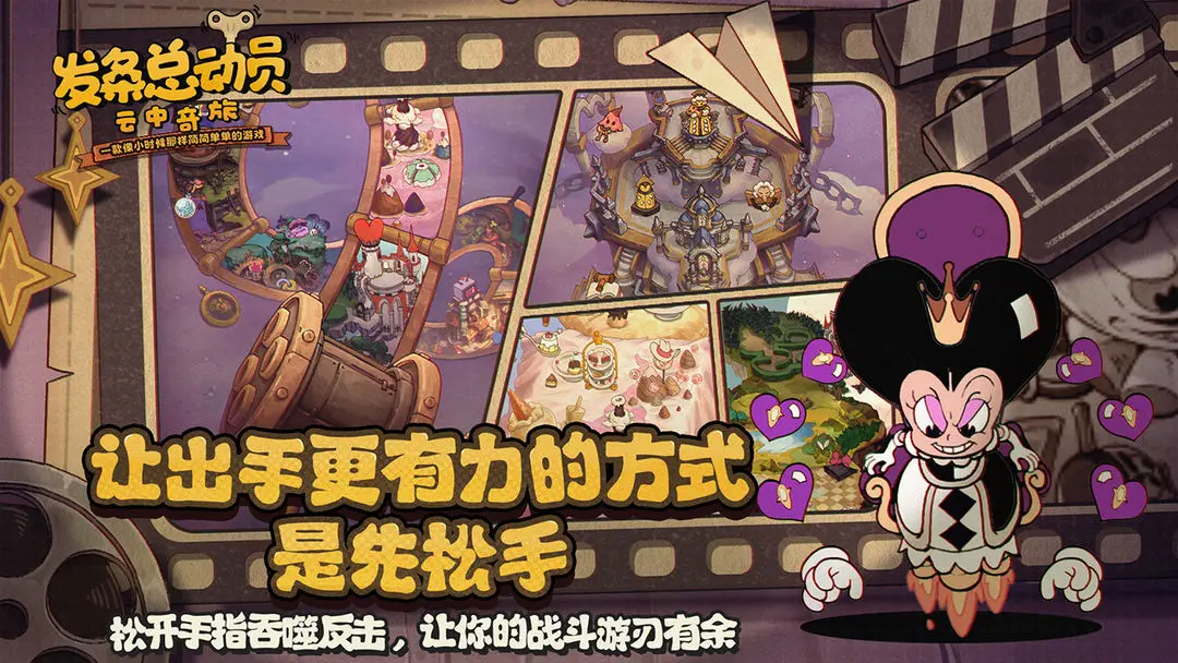 发条总动员手游