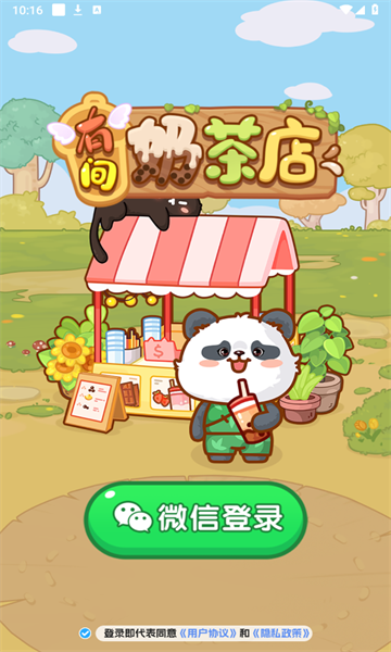 有间奶茶店