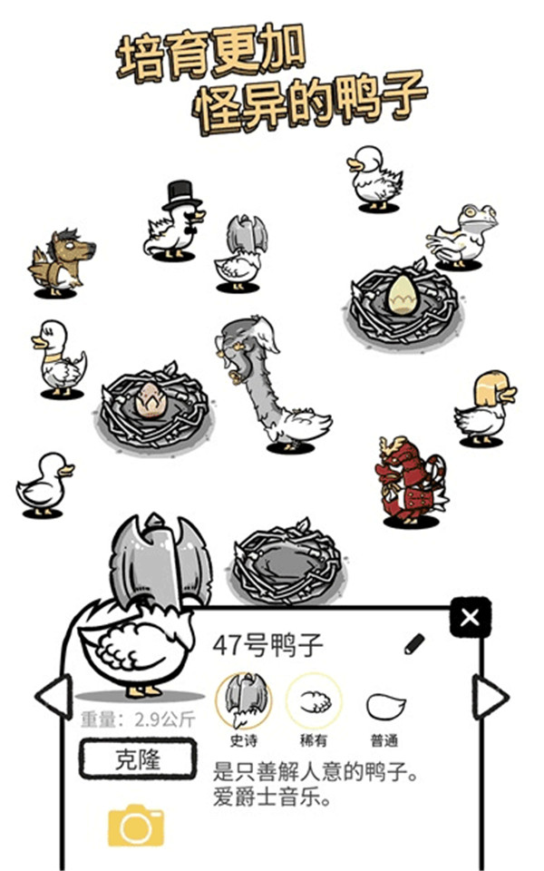 怪鸭世界游戏