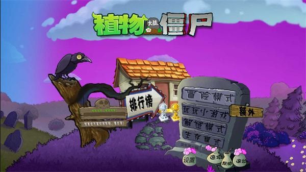 植物大战僵尸魔幻触控版