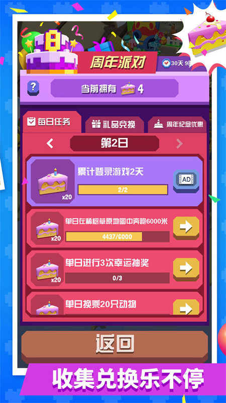 疯狂动物园新春版