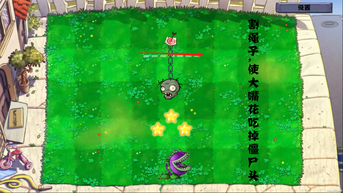 植物大战僵尸割绳子版