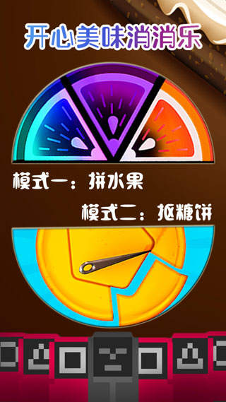 开心美味消消乐